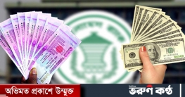 ডলারের বিপরীতে টাকার মান আরও কমলো