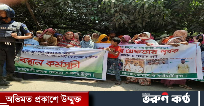 চাঁপাইনবাবগঞ্জ এসপি অফিসের সামনে মধুমতি এনজিও’র আমানতকারীদের অবস্থান