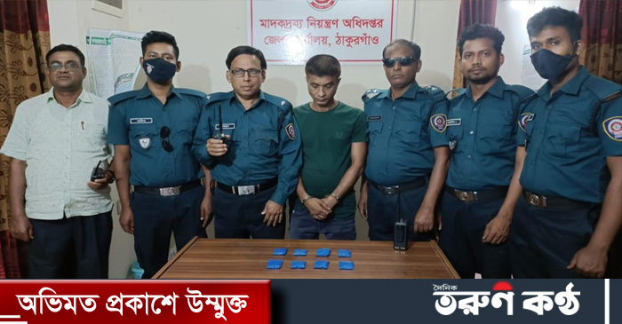 ঠাকুরগাঁও বালিয়াডাঙ্গী উপজেলা ১৫শ পিস ইয়াবা ট্যাবলেটসহ আল মনসুর নামের এক উপজেলা আওয়ামী লীগ নেতাকে আটক করেছেন জেলা মাকদদ্রব্য অধিদপ্তর।