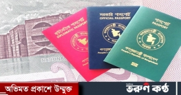 ই-পাসপোর্টের আবেদনে ভুল সংশোধন করবেন যেভাবে ই-পাসপোর্টের আবেদনে ভুল সংশোধন করবেন যেভাবে
