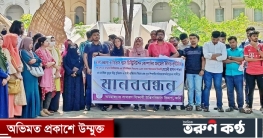 দুই দফা দাবিতে শাওনের মৃত্যুর বিচার ও ক্ষতিপূরণ চেয়ে জবি মানববন্ধ