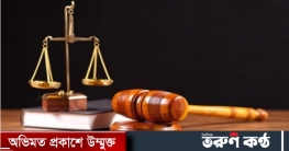 চাঁপাইনবাবগঞ্জে মাদক মামলায় যুবকের যাবজ্জীবন কারাদণ্ড