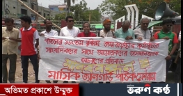 নওগাঁয় উদ্বোধনী অনুষ্ঠানে সাংবাদিকদের অসন্মানিত করায় মানববন্ধন