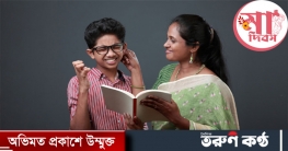 মা, তোমায় বলছি