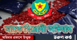 রাজধানীতে মাদকবিরোধী অভিযানে গ্রেপ্তার ৫০