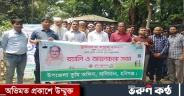 বানিয়াচংয়ে ভূমি সেবা সপ্তাহ শুরু