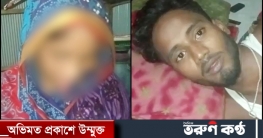 বিয়ের ১৫ দিনে ভাঙলো সেই দাদি-নাতির সংসার!