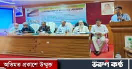 পবিপ্রবিতে বায়োকন্ট্রোল গবেষণাগারের যাত্রা শুরু 
