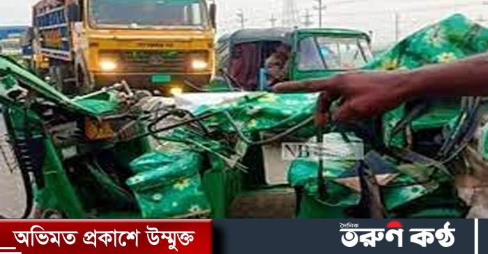 দুর্ঘটনাকবলিত সিএনজিচালিত অটোরিকশা