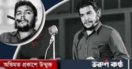 চে গুয়েভারা: চিকিৎসক থেকে বিপ্লবী