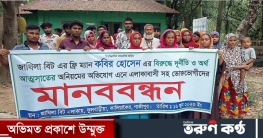 কবিরের বিরুদ্ধে দুর্নীতির অভিযোগ এনে ভুক্তভোগীদের মানববন্ধন কবিরের বিরুদ্ধে দুর্নীতির অভিযোগ এনে ভুক্তভোগীদের মানববন্ধন