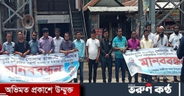 সাংবাদিক হত্যার প্রতিবাদে গাজীপুরে সাংবাদিকদের মানববন্ধন সাংবাদিক হত্যার প্রতিবাদে গাজীপুরে সাংবাদিকদের মানববন্ধন