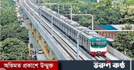 মেট্রোরেল চলাচলের সময় বাড়ছে, সুবিধা পাবেন না সব যাত্রী মেট্রোরেল চলাচলের সময় বাড়ছে, সুবিধা পাবেন না সব যাত্রী