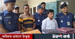 পটুয়াখালীতে অজ্ঞানপার্টির ৩ সদস্য আটক।