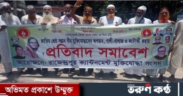 মুক্তিযোদ্ধাদের প্রতি অসম্মান জনক আচরনকারী ব্যক্তির বিরুদ্ধে সভা