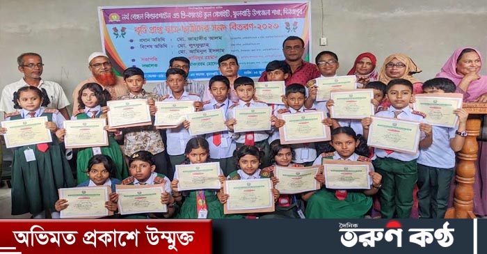 দিনাজপুরের ফুলবাড়ীতে নর্থ বেঙ্গল কিন্ডার গার্টেন এন্ড প্রি ক্যাডেট স্কুল সোসাইটি ফুলবাড়ী উপজেলা শাখা এর আয়োজনে আলোচনা সভা ও বৃত্তি প্রাপ্ত ছাত্রছাত্রীদের সনদ বিতরণ করা হয়েছে।