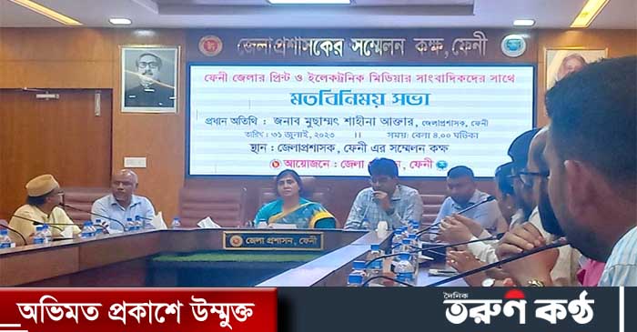 ফেনীতে নতুন জেলা প্রশাসক  মোছাম্মৎ শাহীনা আক্তার  সাথে ফেনী জেলার প্রিন্ট ও ইলেকট্রনিক মিডিয়ার সাংবাদিকদের সাথে মতবিনিময় সভা জেলা প্রশাসকের সম্মেলন কক্ষে অনুস্টিত হয়েছে।
