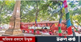 ধ্বংস হচ্ছে বাহাদুর শাহ পার্ক! 