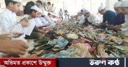 এবার পাগলা মসজিদের দানবাক্সে মিলল রেকর্ড ৫ কোটি ৭৮ লাখ টাকা এবার পাগলা মসজিদের দানবাক্সে মিলল রেকর্ড ৫ কোটি ৭৮ লাখ টাকা