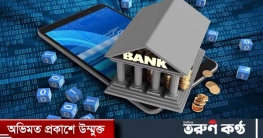 ডিজিটাল ব্যাংক চায় ৫২ প্রতিষ্ঠান