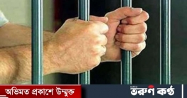 চাঁপাইনবাবগঞ্জে অস্ত্র মামলায় একজনের ১৭ বছর কারাদণ্ড চাঁপাইনবাবগঞ্জে অস্ত্র মামলায় একজনের ১৭ বছর কারাদণ্ড