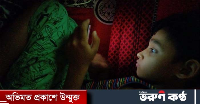 ‘শিশু-কিশোররা একসঙ্গে বসে মোবাইলে খেলছে অথচ একে-অপরের দিকে তাকিয়ে কথা পর্যন্ত বলছে না। আর এভাবেই সমাজিক আচরণ বা বৈশিষ্ট্যগুলো অর্জন করতে পারছে না শিশুরা। পাশাপাশি তাদের মানসিক বিকাশও ঘটছে না। এখনই মোবাইলের অপব্যবহার রোধ করতে হবে এবং প্রয়োজন ছাড়া শিশু-কিশো