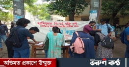 দুই দফা দাবিতে জবিতে গণস্বাক্ষর কর্মসূচি 