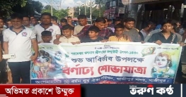 গাজীপুর সদরে শ্রী কৃষ্ণের জন্মাষ্টমী উপলক্ষে বর্ণাঢ্য র‌্যালী