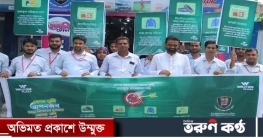 ডেঙ্গু সচেতনতায় চাঁপাইনবাবগঞ্জে ওয়ালটন প্লাজার র‍্যালি
