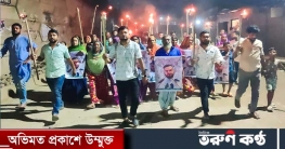 টঙ্গীতে ছাত্রলীগনেতা নিরবের মশাল মিছিল 