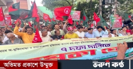 জামুকা বাতিলসহ ৭ দফা দাবি পূরণে কর্মসূচি