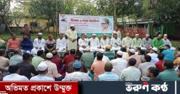 গাজীপুর সদরে বেগম খালেদা জিয়ার রোগ মুক্তি কামনায় দোয়া ও মিলাদ গাজীপুর সদরে বেগম খালেদা জিয়ার রোগ মুক্তি কামনায় দোয়া ও মিলাদ