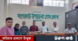 বাগেরহাট উপজেলা প্রেসক্লাবের সভা অনুষ্ঠিত। বাগেরহাট উপজেলা প্রেসক্লাবের সভা অনুষ্ঠিত।