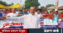 গাজীপুর জেলা বিএনপির বিক্ষোভ সমাবেশ অনুষ্ঠিত।