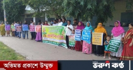 সরকারি কলেজে কর্মরত বেসরকারি কর্মচারীদের মানববন্ধন