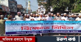 ফিলিস্তিনে মুসলিম গণহত্যার বিরুদ্ধে চাঁপাইনবাবগঞ্জে বিক্ষোভ মিছিল