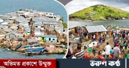 মিগিঙ্গো: বিশ্বের সবচেয়ে জনবহুল দ্বীপ