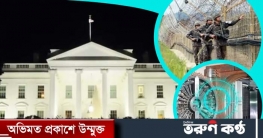 বিশ্বের সবচেয়ে সুরক্ষিত স্থান