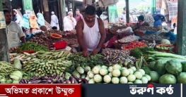 সৈয়দপুরে পেঁয়াজের কেজি ১৩০ টাকা, আলু ৭০