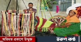 দোলনা তৈরি করে কালীগঞ্জের ৩শ’পরিবারে স্বচ্ছলতার ছোঁয়া