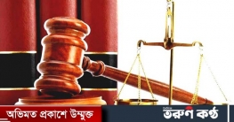 চাঁপাইনবাবগঞ্জে পৃথক আদালতে দুজনকে যাবজ্জীবন কারাদণ্ড