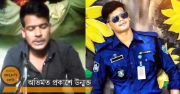ফেসবুক লাইভে এসে নিজের বুকে গুলি চালালেন পুলিশ সদস্য