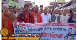 বিএনপি জামাত কর্তৃক হরতাল ও নৈরাজ্য মিছিল ও প্রতিবাদ সভা।