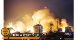 ‘সংক্ষিপ্ত যুদ্ধবিরতির’ কাছাকাছি পৌঁছেছে হামাস-ইসরায়েল