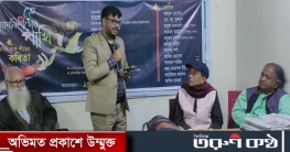 ব্রাহ্মণবাড়িয়ায় অনুষ্ঠিত হলো শীতের কবিতা পাঠ  