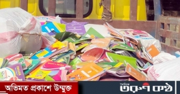 ৪ টন পাঠ্যবই বিক্রি করলেন প্রিন্সিপাল, মাঝরাতে জব্দ