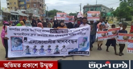 কুমিল্লার উনাইশারে আবু মিয়া হত্যার দাবিতে এলাকাবাসীর মানববন্ধন