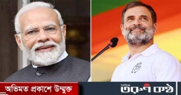 ভারতে শেষ হচ্ছে লোকসভা নির্বাচন, জয়ের আশা করছেন মোদি-রাহুল উভয়ই