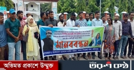 বেতন বৃদ্ধি ও চাকরি স্থায়ীকরণের দাবিতে সালথায় মানববন্ধন