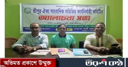 শ্রীপুর ঐক্য সাংবাদিক সমিতির আত্মপ্রকাশ